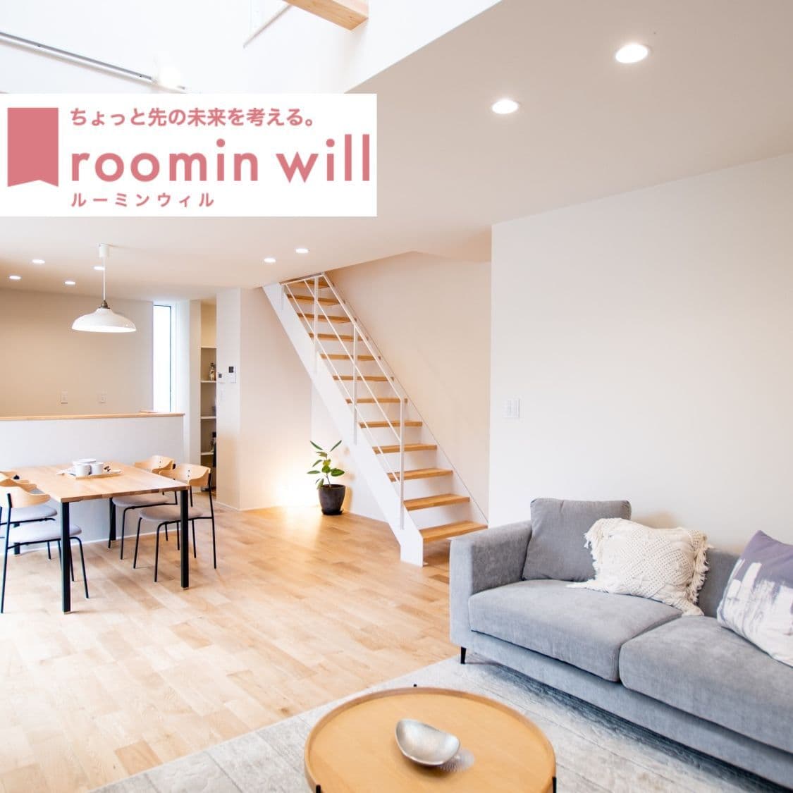 roomin willのイメージ